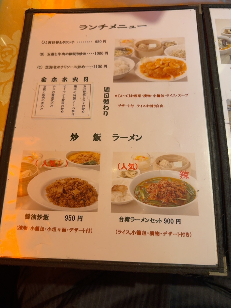 竹内玉苑作　額 メニュー写真 : 竹苑 （チクエン） - 神田/中華料理 | 食べログ