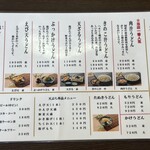 藤店うどん - メニュー