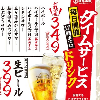 毎日開催中！お得なタイムサービス♪