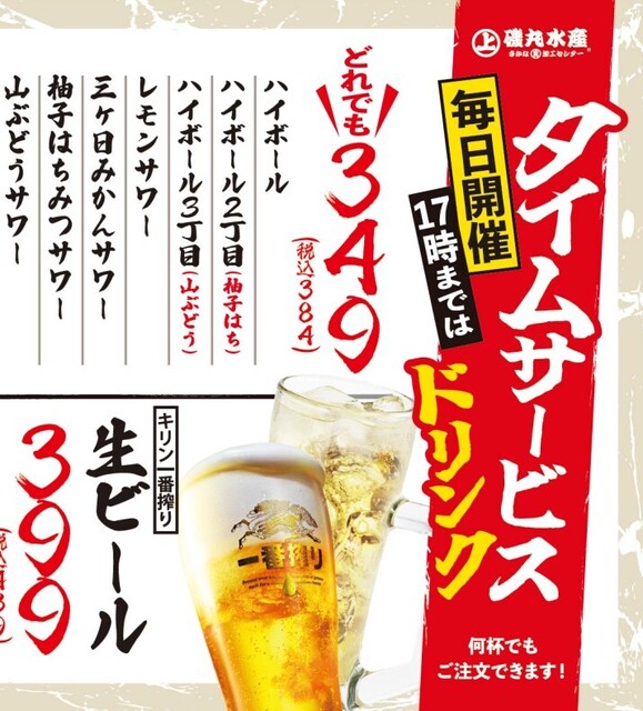 磯丸水産 郡山駅前店 - 郡山（居酒屋）の写真