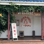 インデアンカレー 本店 - 