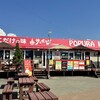 ポプラファーム 中富良野本店