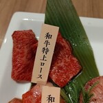 特選和牛大将軍 市原店 - 和牛特上ロース