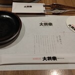 特選和牛大将軍 - 