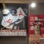  カープ鳥 - 店内
