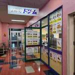 レストラン ドリーム - 