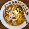 富良野五郎ラーメン