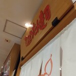 ひょうたんの回転寿司 - 