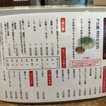 広島風冷しつけ麺・楽 - メニュー
