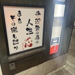 栄の中心で手羽先を叫ぶ さかてば - 