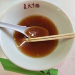 味の大西 - 