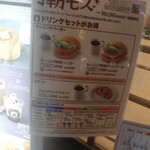 モスバーガー JR奈良店 - モーニングメニュー