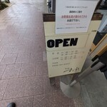 麦の道 すぐれ - 営業時間