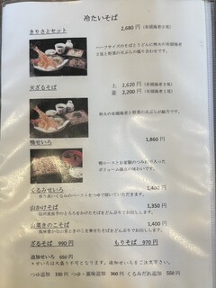 信州そば処　きりさと - 