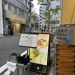 つけめん金龍 - 