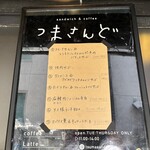 つまさんど - この日のラインナップメニュン(*^ω^*)