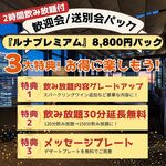 リストランテ翔21 - ルナプレミアムコース