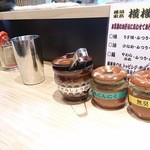 横横家 - 卓上の薬味