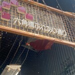 お氣持ちや ゆるり - 