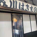 お氣持ちや ゆるり - 