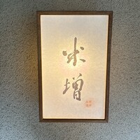 米増 - 