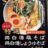 蔭山樓 - メニュー　新メニュー