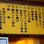 丸長 - メニュー