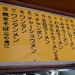 丸長 - メニュー