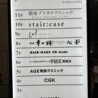 銀座 幸の羽 - 