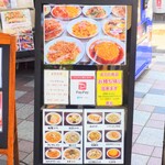 味楽 - 入り口前のA型看板。