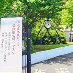 味楽 - お店の下にある芸術高校。