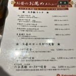 勝烈亭 - ランチメニュー