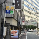 勝烈亭 - 老舗ならではの店構え