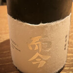 日本酒 ビストロ オダギリ - 