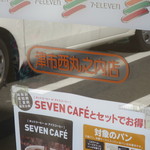 セブンイレブン - 店名