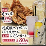 大衆居酒屋 とりいちず 中野北口店 - 