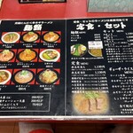 赤玉ラーメン - 