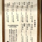 麵や きさ乃 - メニュー