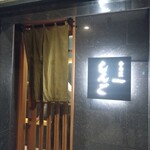 季の匠 しんご - 