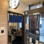 麵や きさ乃 - 外観