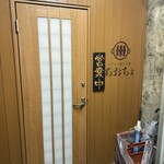 おでんと釜たき飯 あおちょ - 