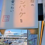 君のハンバーグを食べたい - 