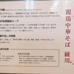 親鶏中華そば 綾川 大成店 - 