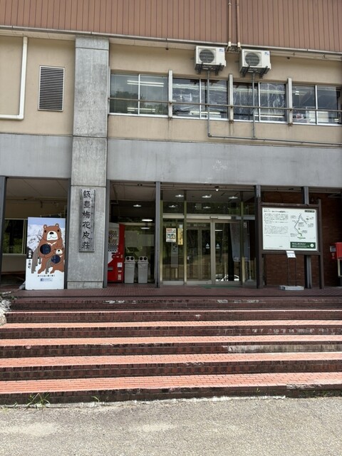 梅花皮荘 - 小国町その他（旅館・民宿）の写真