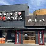 麺場 田所商店 - 