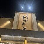 回転寿し トリトン - 