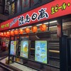 焼鳥 日高 大宮すずらん通り店
