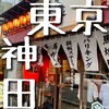 がんばれニッポン馬肉道場 馬喰ろう 神田店
