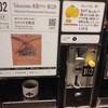 ぽんしゅ館 唎き酒番所 新潟驛店