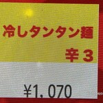 蒙古タンメン中本 - 